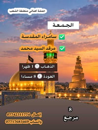 كربلاء المقدسة • النجف الأشرف • كوسترات مكيفة