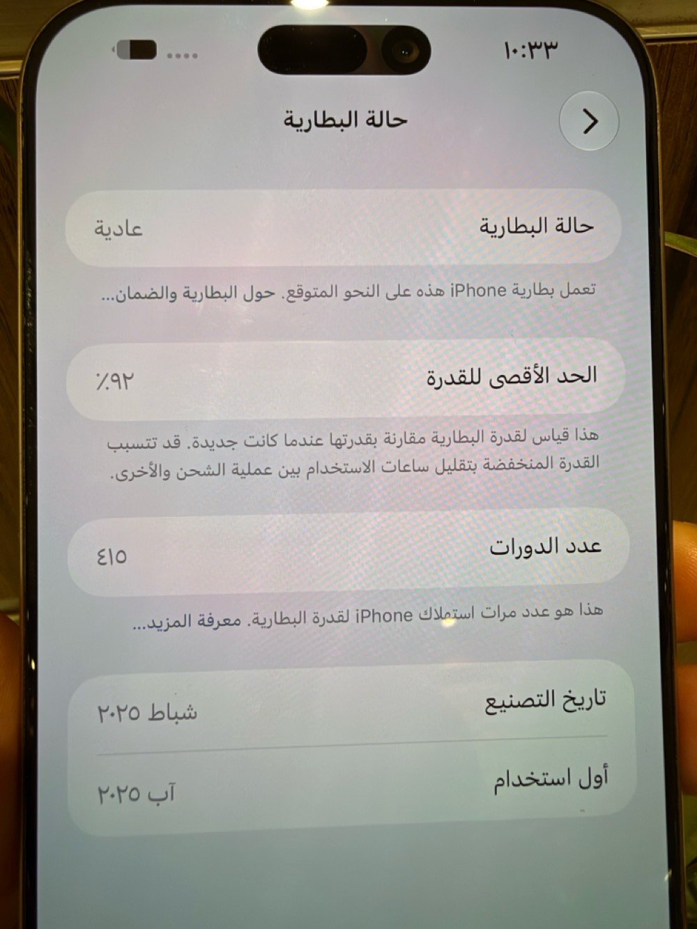 آيفون 16 برو ماكس • ٢٥٦ • بطارية ٩٢٪