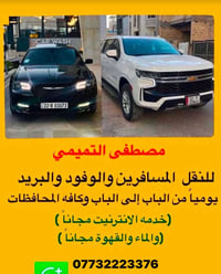 نقل مسافرين • بغداد‑محافظات • انترنت مجاني