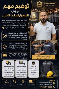 بدلات عمل • تجهيز جملة • حله
