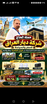 عمرة • ١٠/١٦ • فندق ٤ نجوم