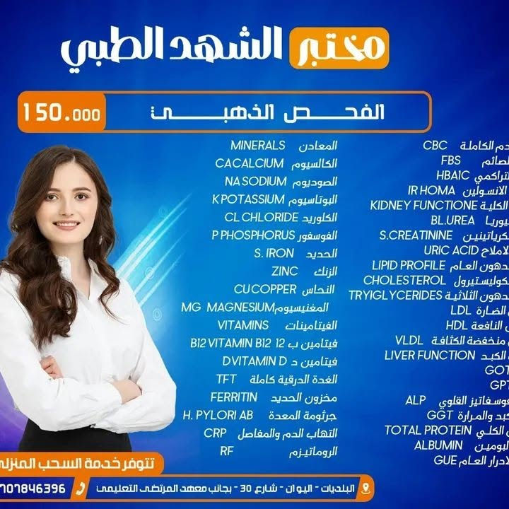 مختبر الشهد • سحب منزلي • فيتامين د