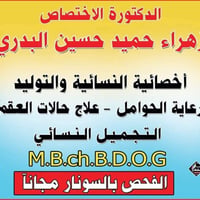 دكتورة زهراء حميد • اخصائية رعاية الحوامل • علاج العقم