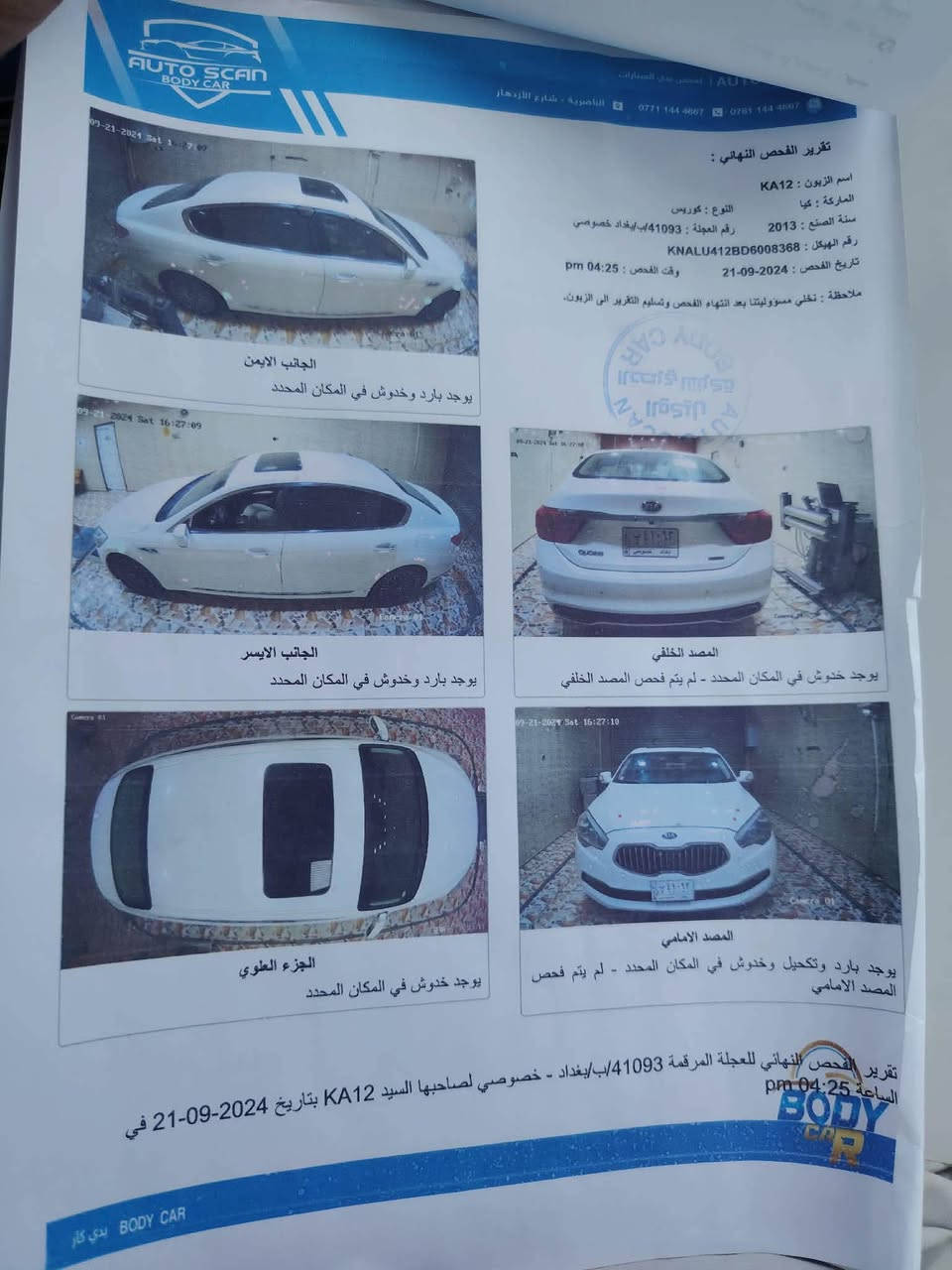 كيا كوريس 2013
رقم بغداد  

الفئة الثانية ... فول مواصفات 

التفاصيل : 

• مكينة  ٣٨٠٠ (٦سلندر) مرغوب 

صاروخ تسارع ومعدل 

• كير ZF الماني بلاد ٨ نمر 

• كفالة الكير والمكينة بدون اي مشاكل او تنقيص 

• داخل جلد لونين بيجي وصاج

• المقاعد الامامية والخلفية كهربائي 

مع خزن ميموري  لمقعد السائق 

• تدفئة وتبريد للمقاعد الامامية والخلفية 

• ماوس امامي مع ماوس خلفي اضافة الى تحكم كامل بكل الاوبشنات من الماوس الخلفي 

• 5 بردات بلادي 

• فتحة سقف حركتين 

• مري قلاب مع البك بالاضافة الى نزول البردة وصعودها 

• مودات قيادة 

١. سبورت 

٢. سنو مود (ثلوج)

٣. ايكو (اقتصادي)

٤. كومفورت ( ذكي يعتمد على دوسة البانزين)

٥. نورمال (اعتيادي)

• منضومة زينون (ناصي وعالي)

• حساسات + كاميرا امامي وخلفي 

• انارة ترحيب عند الاقتراب مع شفط وفتح المري 

• جام دبل مو العادي والعزل بيها كلش ممتاز 

• تحكم ستيرن وكروز سرعة بالاضافة الى الستيرن ودواسات الوقود والبانزين كهرباء تكدر تنزل وتصعد بيهن 

• ويل كب بلادي حجم ١٨مع تخم تاير جديد 

• اوتو هولد وهاند بريك كهربائي واوتو بارك

• هيتر مري جانبية مع تعتيم ذاتي مع اشاير بالمري ايضا 

. زراكات لايت 

• السيارة عليها ادامة كاملة 

مكاني واسط كوت

رقم الهاتف 

***********

السعر ١٤٥ وبيها مجال
