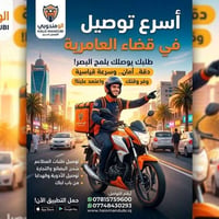 هالو مندوبى • توصيل سريع • قضاء العامرية