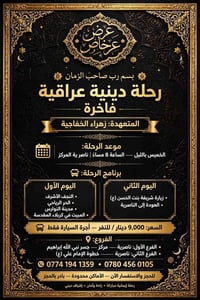 رحلة دينية • ١٠ مقاعد • النجف كربلاء