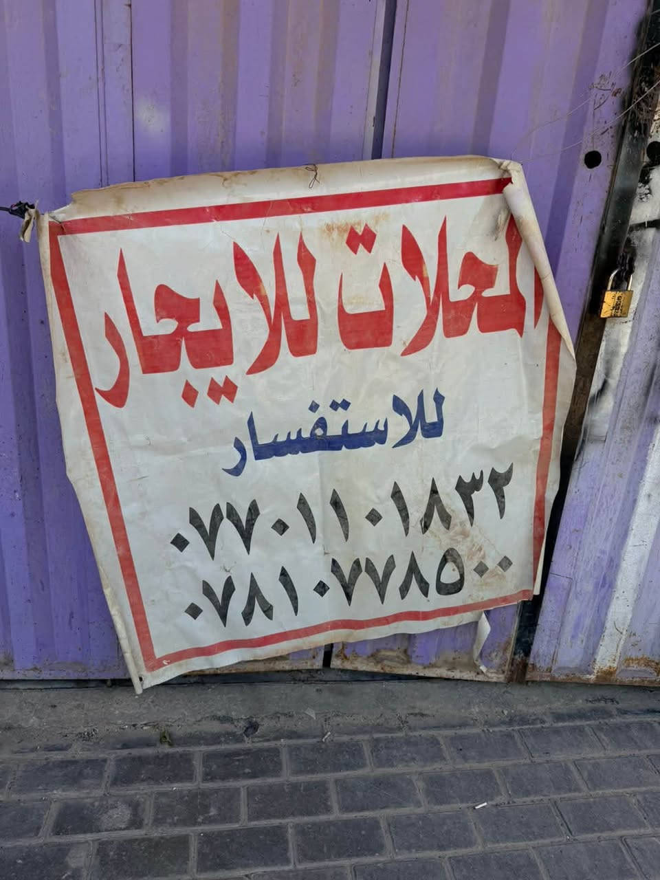 محل للايجار • شقة للايجار • حي النقيب كربلاء