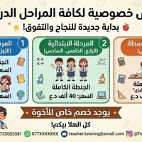 تدريس خصوصي • أسعار رمزية • ابتدائي ومتوسط