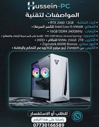 تجميعة نظيفة • كرت RTX 2060 • i5-9600k قابل للكسر