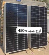 لوح ٤٥٠ وات • جديد • توصيل مجاني