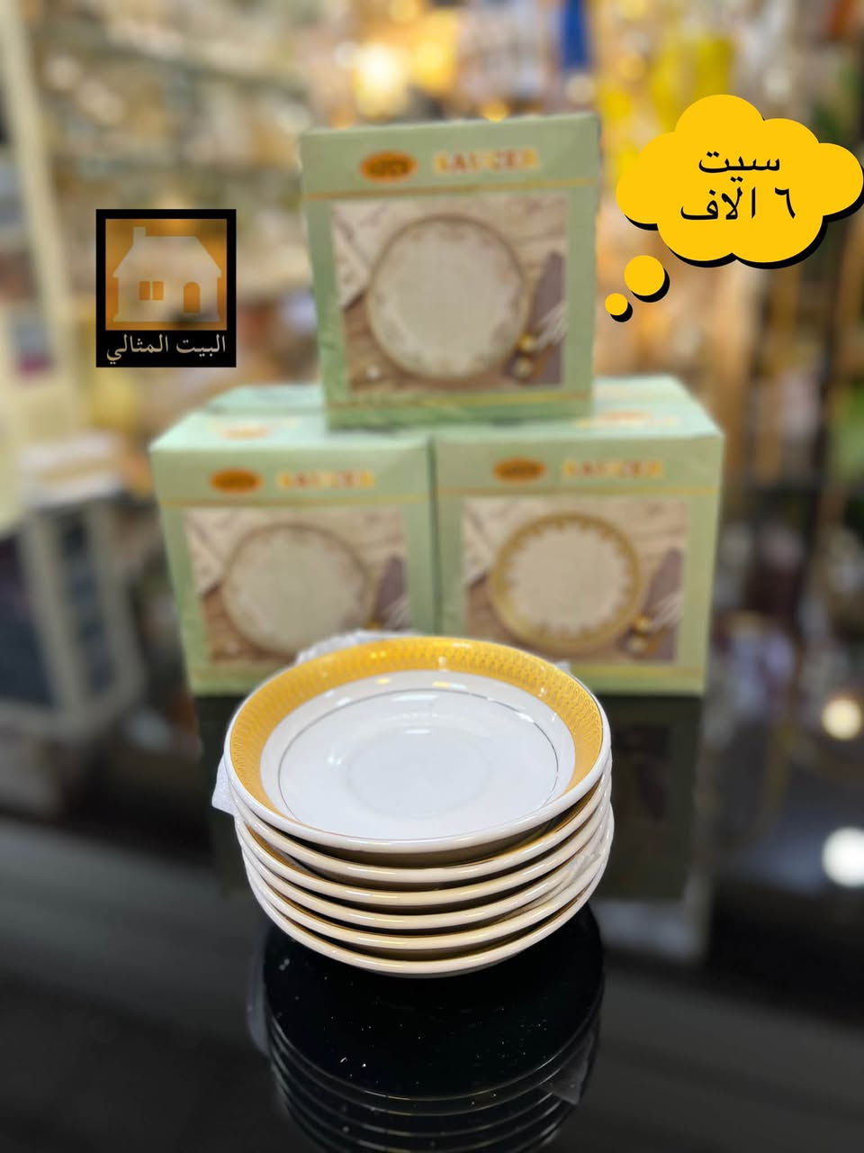 البيت المثالي • الفلوجة • هدايا