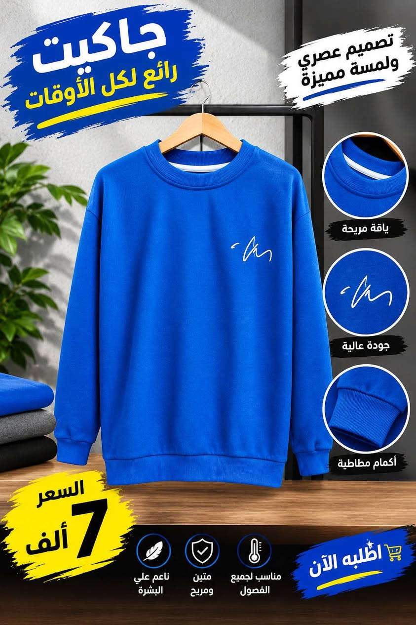 جاكيت • قماش ناعم • مقاسات M-XXL