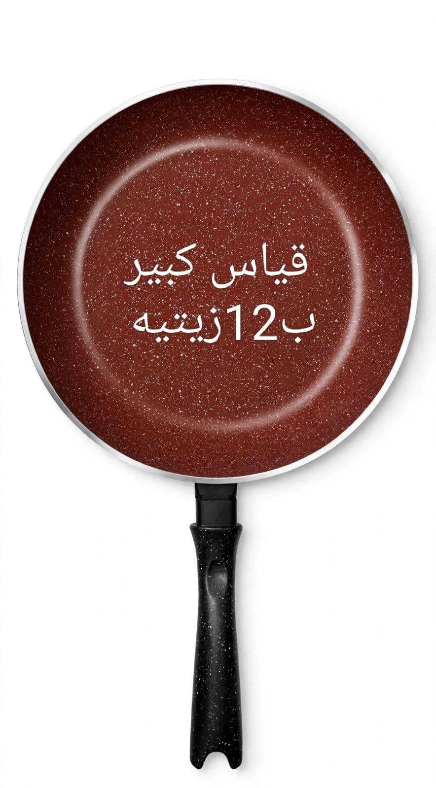 طاوات درجه اولى صحيه عرض خاص واسعار مناسبه اصليه
الاتصال ***********
البصره الجزر الابرعه

نص مكتوب في الصور:
- طاوه زيتي. ب 7
- سيراميك
- زيتي بـ 12
- طاوه زيتي كبيرة ب12
- ب 5 زیتبہ
- طاوز زيتي وسط ب 7
- كوسريلا سيراميك زيتي
- حجم وسط ب8
- قياس كبير ب 12 زيتنيه
- قراونيه ب12كبيرة وثقيله