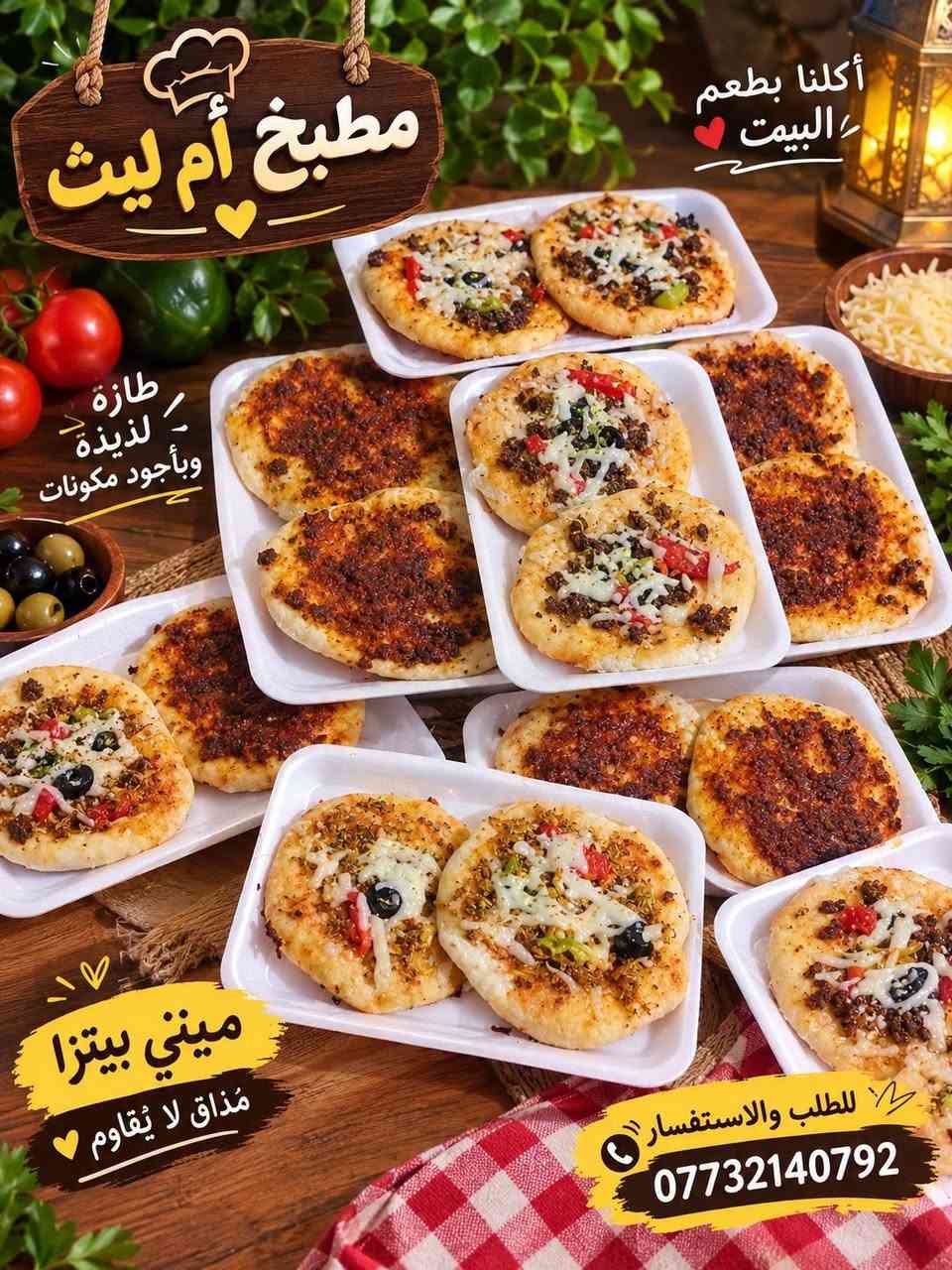 ماعون • ميني بيتزا • مطبخ أم ليث
