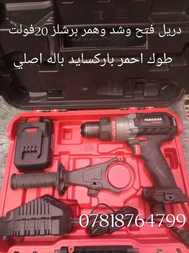 #عدد_يدويه
#الماني_اصلي_شرط
من رخصة الادمن المحترم 
عدد باله ماركة  #باركسايد  اصلي 
ملاحظة ( الفحص قبل مغادرت المندوب رجاء بدون احراج) 
للطلب والحجز المراسله على الخاص او الاتصال على الرقم 
(***********) واتساب توصيل كل المحافظات 5
