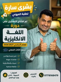 دورات انكليزي لطلبة المهني التدريس بالبيت/07718168479