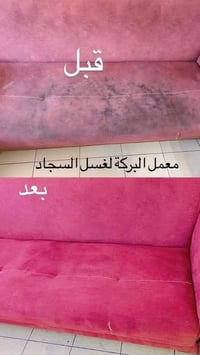 غسيل قنفات • غسيل زوالي • تعقيم