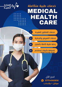 تمريض منزلي • اربيل • تحاليل طبية