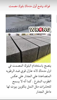 بلوك مصمد • ١٠٠٠ بلوك • درجة أولى