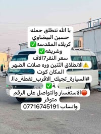 كربلاء المقدسه • كوت • الثنين بعد الضهر