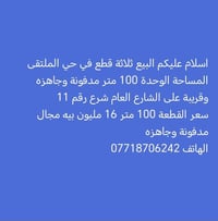حي الملتقى • ١٠٠م • مدفونة وجاهزه
