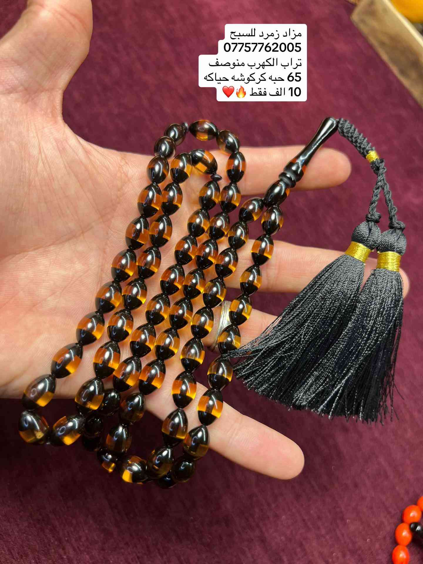 سبح زمرد • تراب الكهرب • ٦٥ حبه
