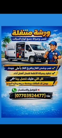 سبالت • تنصيب • صيانة
