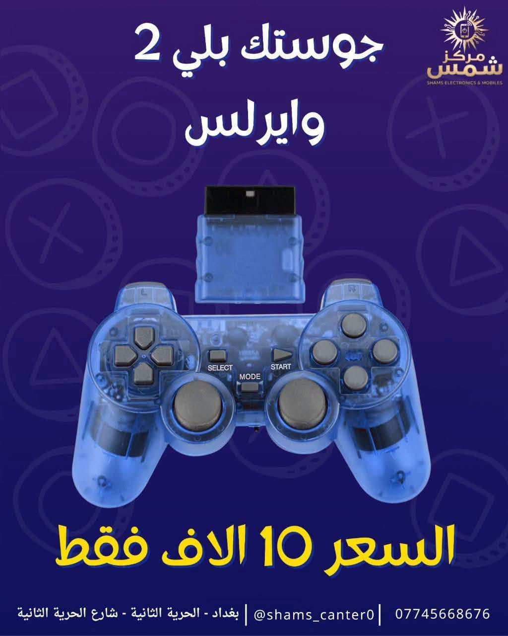جوستك بلي 2 وايرلس • عدة ألوان • توصيل جميع المحافظات