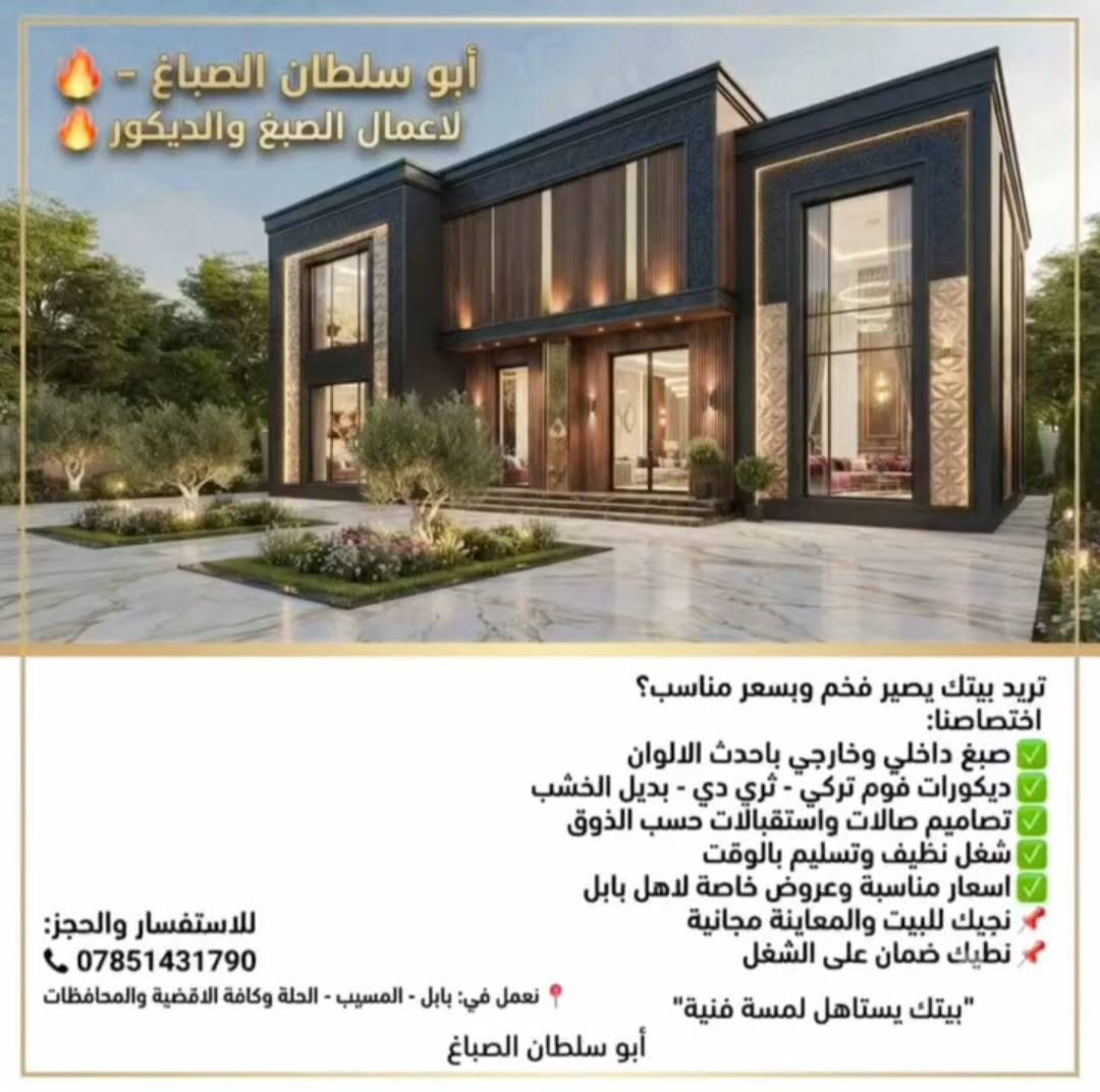 فوم تركي • واجهات • صبغ داخلي وخارجي