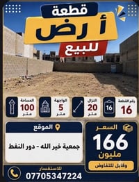 جمعية خير الله • ١٠٠م • واجهة ٥م