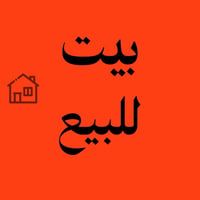 شارع ٨٠ النجف • ٢٥٥م • ملك صرف