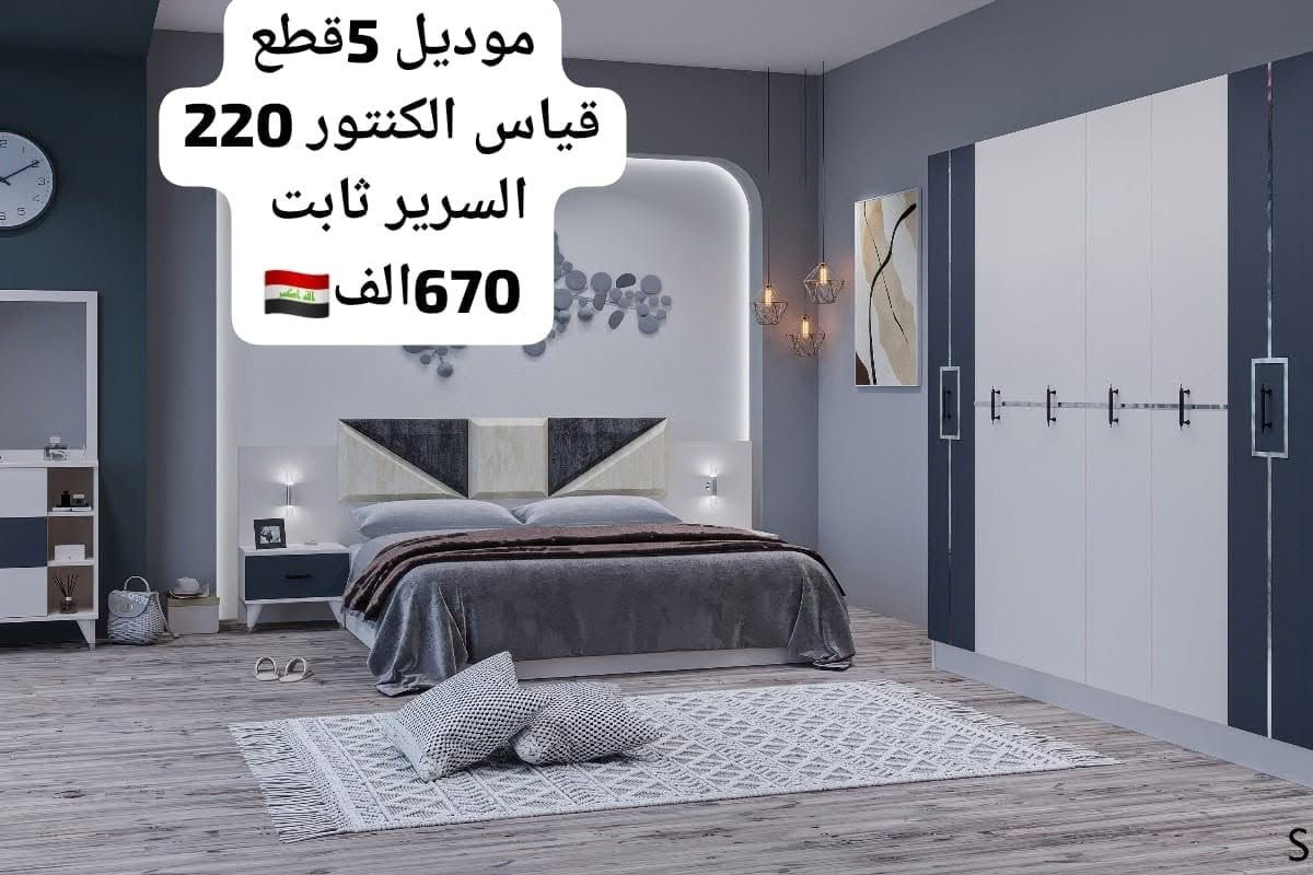 ٥ قطع • سرير ثابت • كونتور ٢٢٠