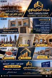 الچليباوي • مقاولات وعقارات • ناحية شيخ سعد
