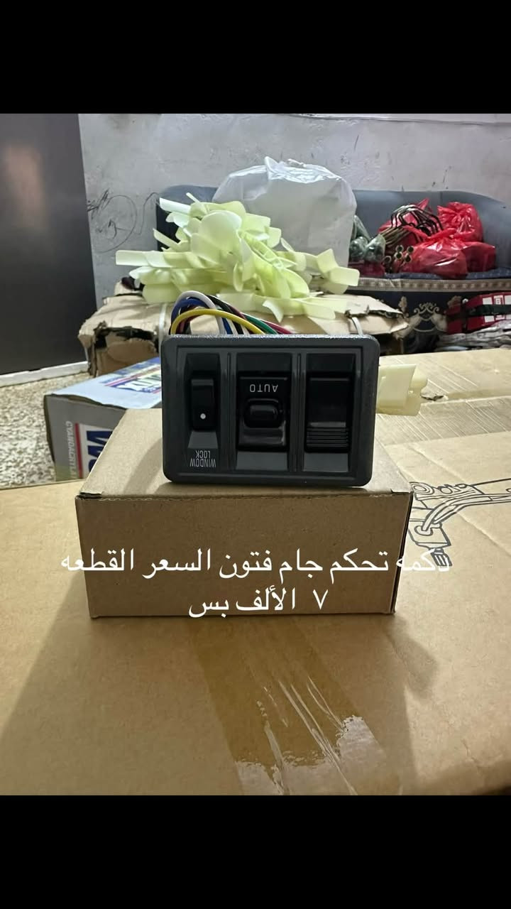 سلام عليكم اخوكم علي السراي
بفضل الله وأهل البيت فتحتلكم مجمع ادوات احتياطيه بشعار الجمله شرط حالي حال السنك 
اخوكم وخادمكم علي السراي 
دعاميه فتون متوفره 
دعاميه اج وان متوفره 
طبعا من رخصت الادمن المحترم 
***********

نص مكتوب في الصور:
- كله كامله اج تو شرط وكاله
- السعر ٤٥ الف
- مجمع علي السراي
- كمه تحكم جام فتون السعر القطعه ٧ الألف بس
- مروحه فتون عاصفه
- السعر 8 الألف بس
- عنمبار كلج فتون اعلى شرط اصلي وكاله السعر ١١٥ الف بس
- عنمبار ويل خلفي فتون شرط وكاله السعر ١٠ الألف بس
- اويل بم وجه تاثم كيس اج تو شرط وكاله السعر ٧٠ الف بس علي السراي
