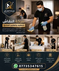 تنظيف • تعقيم • فنادق مطاعم مزارع