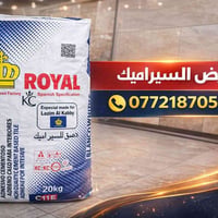 مادة رويال • الزبيدية • الشارع الصيني
