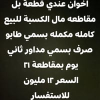 مقاطعه مال الكسبة • ٢٠٠م • طابو