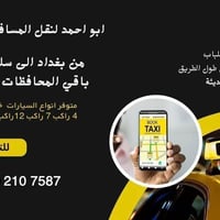 نقل مسافرين • سليمانية-بغداد • من الباب للباب