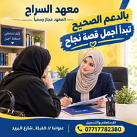 معهد السراج • تحضير ثالث وسادس • بناء ثقة