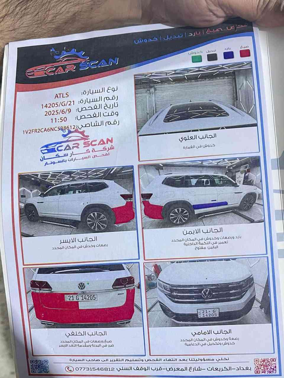 اطلس سيل ٢٠٢٢ • ٦ سلندر فور ويل • رقم سليمانية
