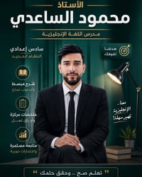 السادس الإعدادي • يونت الثالث • معهد النخبة