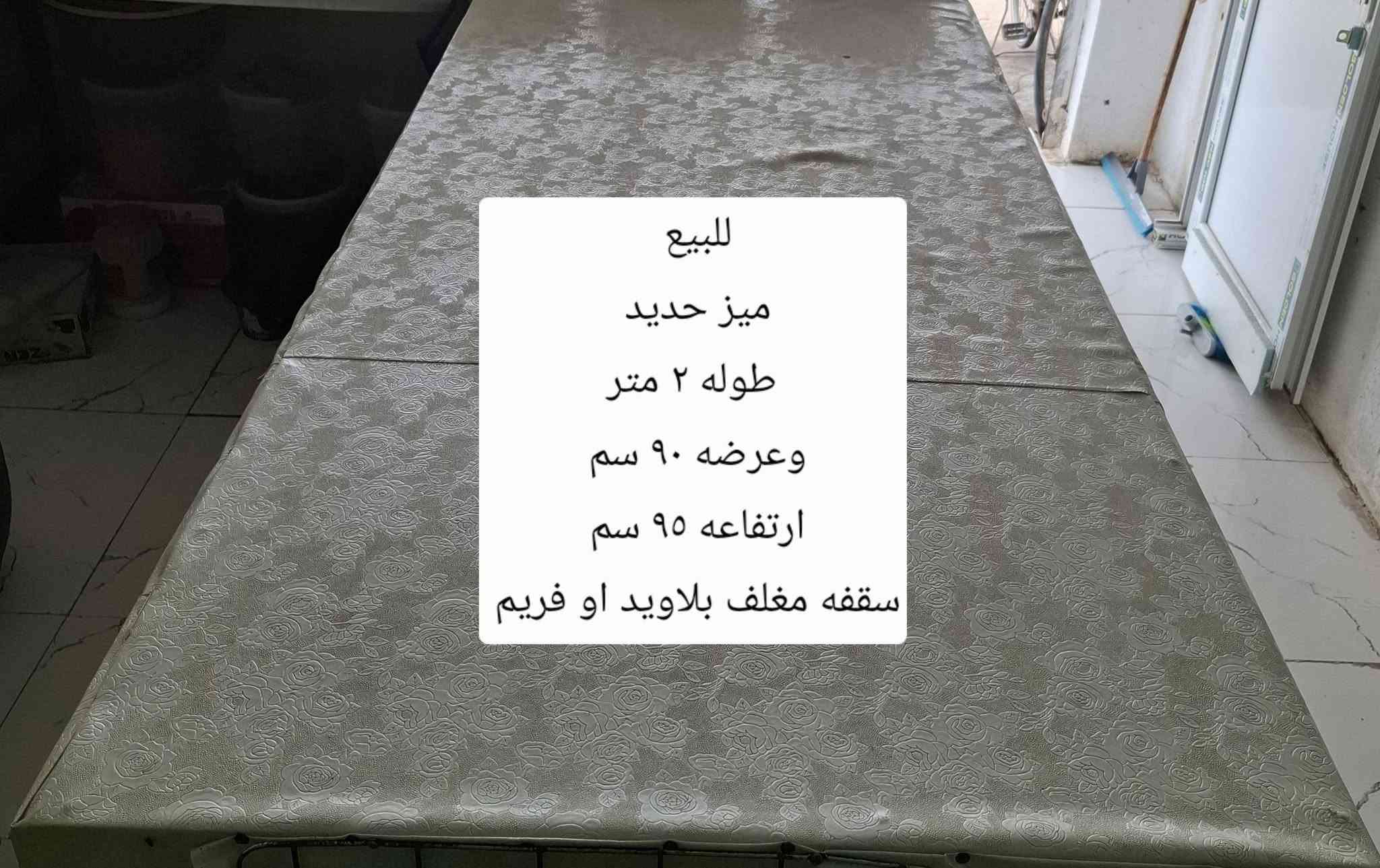 ميز حديد • ٢.٢٠م • كربلاء طويريج