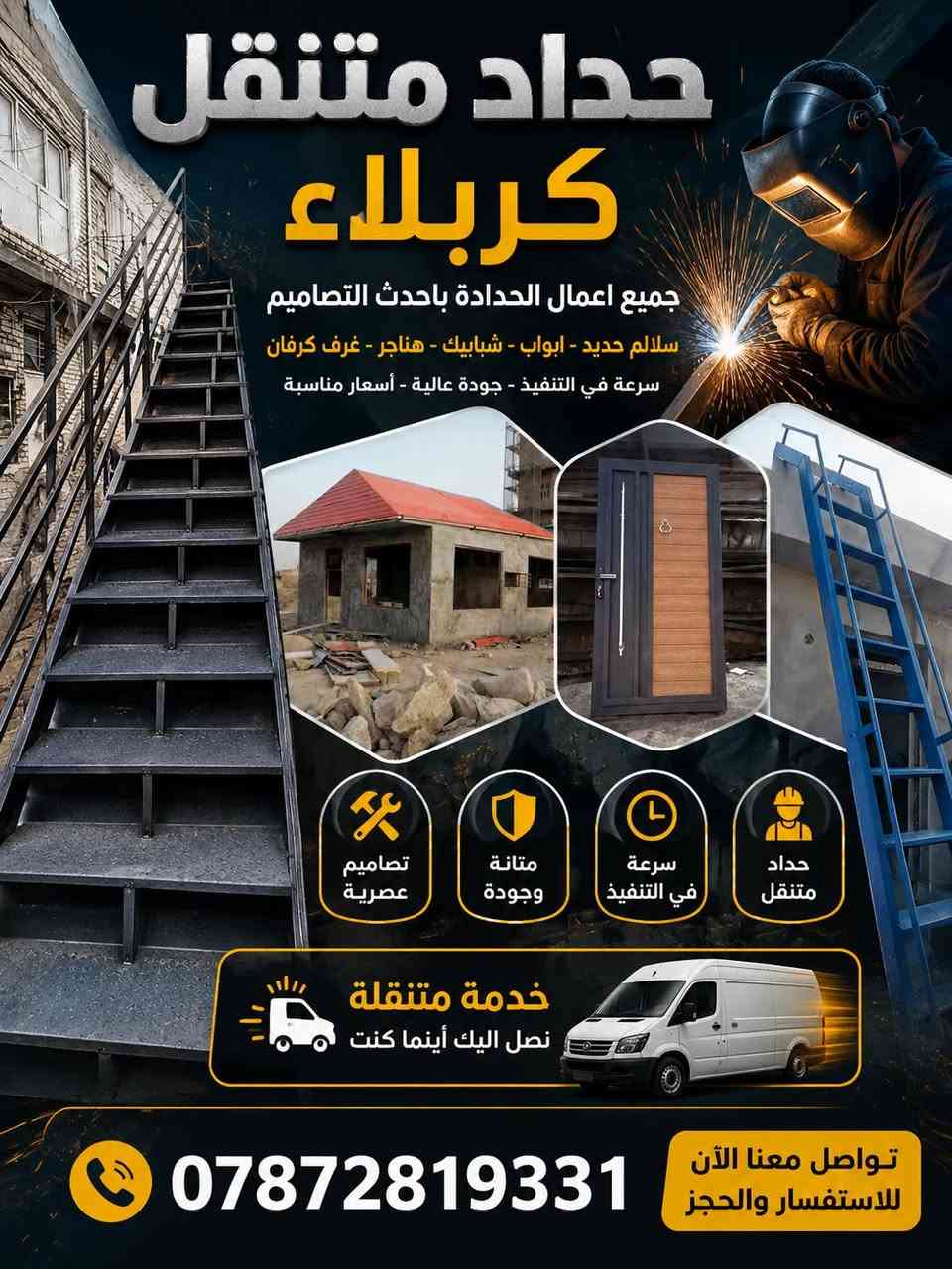 حداد متنقل داخل كربلاء ***********
🛑ابواب وشبابيك 🪟🚪.                                🛑محجرات                         🪟🚪                   🛑قمريات الكيسبان.                                       🛑كرفانات اسندوج                  🪟🚪                      🛑تصليح الباب اتالفه.                                     🛑اللتزام بلمواعيد                     ☎️🚪🚪                    🛑دقه في العمل جوده عليه                               🛑اسعار مناسبه 👇 👇👇👇👇👇👇👇👇👇👇👇👇👇👇👇

نص مكتوب في الصور:
- حداد متنقل ***********
- حداد متنقل كربلاء جميع اعمال الحدادة باحدث التصاميم سلالم حديد - ابواب - شبابيك - هناجر - غرف كرفان سرعة في التنفيذ - جودة عالية - أسعار مناسبة تصاميم عصرية متانة وجودة سرعة في التنفيذ حداد متنقل خدمة متنقلة نصل اليك أينما كنت *********** تواصل معنا الآن للاستفسار والحجز
