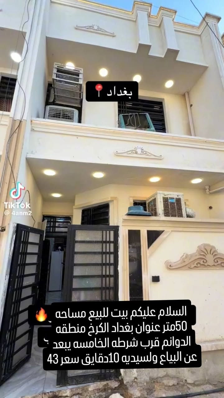 السلام عليكم بيت للبيع  طابو زراعي سند 25مساحه 50  مكان بغداد الكرخ  سعر 43 وبيه
مجال  منطقه الدوانم شرطه الخامسه قريب منطقه سويب  يبعد عن البياع ولسيديه 10 دقايق 
*********** اتصال مع صاحب الدار
