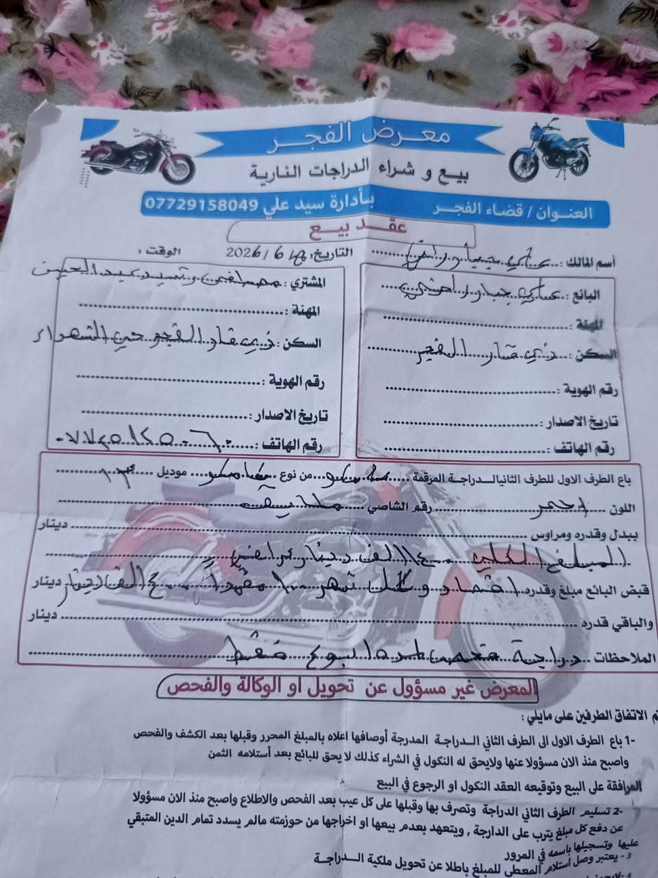سلام عليكم للبيع كامكو 13 لون مميز ومكفوله كفاله عامه من الزلغ ومامصبوغه الدراجه ولاملعوب بيهه لحد يصير لوتي فدوا *********** مكاني شطره صارلهه شهرين طالعه وماشيه 33 الف فقط شلعه ومعدل يخبل
