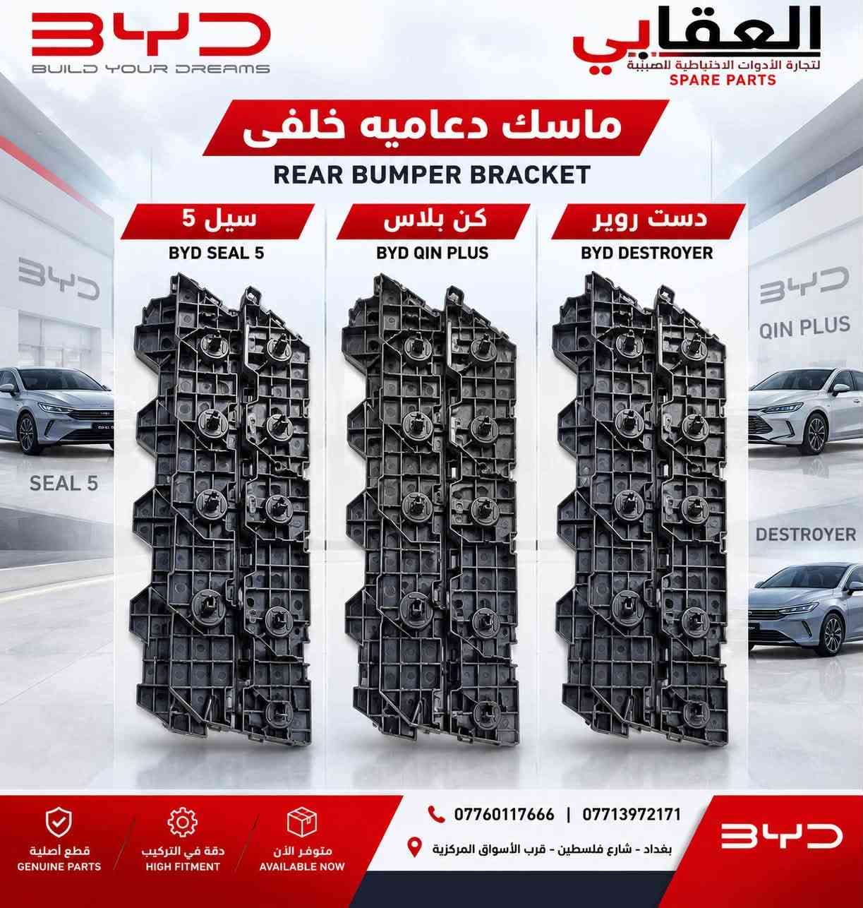 توفر لدى العقابي لتجارة الأدوات الاحتياطية الصينية BYD
قاعدة بنزين كاملة أصلية وكالة ✅
متوفرة لـ دست روير وكن بلاس.

📍 بغداد – شارع فلسطين – قرب الأسواق المركزية
📞 *********** | ***********

نص مكتوب في الصور:
- جامَة مراية كن بلاس أصلي وكالة QIN PLUS جودة أصلية مطابقة تامة تركيب سهل العقابي لتجارة الادوات الاحتياطية الصينية BYD *********** *********** بغداد شارع فلسطين قرب الأسواق المركزية
- شمسيه داخليه كن بلاس
- كن L ( يمين / يسار )
- QIN PLUS | QIN L
- يمين
- RIGHT
- يسار
- LEFT
- Genuine
- Parts
- العقابي
- لتجارة الادوات الاحتياطية الصينية BYD
- ***********
- ***********
- بغداد شارع فلسطين
- قرب الأسواق المركزية
- دبه ماء تبريد كبيرة و صغيرة أصلي وكالة
- سيل فايف
- SEAL 5
- كن بلاس
- QIN PLUS
- دستروير
- DESTROYER
- جودة أصلية
- مطابقة تامة
- تركيب سهل
- دبه ماء كبيرة
- دبه ماء صغيرة
- المقابي لتجارة الأدوات الاحتياطية الصينية BYD *********** *********** بغداد - شارع فلسطين قرب الأسواق المركزية شاشة مسجل أصلية BYD Original Infotainment Screen كن بلاس QIN PLUS دستن روير Destroyer كن L QIN L كن بلاس 13 كامره QIN PLUS 13 Camera HD شاشة عالية الوضوح استجابة سلسة دعم الملاحة بلوتوث دعم الكامرات الأمامية والخلفية اتصال ذكي
- المقابي لتجارة الأدوات الاحتياطية الصينية BYD *********** *********** بغداد - شارع فلسطين قرب الأسواق المركزية كونترول جام مزدوج يسرا Power Window Switch (Driver Side) تحكم كامل بالنوافذ زر قفل النوافذ تحكم بالمرايا الجانبية جودة أصلية Original Quality مناسب لسيارات BYD كن بلاس QIN PLUS دستت روير Destroyer كن L QIN L
- العقابي لتجارة الأدوات الاحتياطية الصينية BYD *********** *********** بغداد - شارع فلسطين قرب الأسواق المركزية جودة أصلية تركيب دقيق مطابق للمواصفات أداء مستقر شريط إسترين كن L Steering Angle Sensor (Clock Spring) QIN L كن L QIN L ثقة وضمان عمر أطول أداء عالي قطع غيار أصلية لجميع سيارات BYD
- BYD BUILD YOUR DREAMS العقابي لتجارة الادوات الاحتياطية الصينية SPARE PARTS *********** | *********** دبه زراقة WINDSHIELD WASHER TANK دست روير + كن بلاس BYD DESTROYER + BYD QIN PLUS جودة أصلية GENUINE PARTS دقة في التركيب PERFECT FITMENT مناسب لجميع الفئات SUITABLE FOR ALL MODELS دست روير BYD DESTROYER كن بلاس BYD QIN PLUS بغداد - شارع فلسطين - قرب الأسواق المركزية قطع أصلية GENUINE PARTS أداء عالي HIGH PERFORMANCE مضمونة RELIABLE توفير مستمر ALWAYS AVAILABLE BYD
- BYD BUILD YOUR DREAMS العقابي لتجارة الأدوات الاحتياطية الصينية SPARE PARTS *********** | *********** قاعدة رقم LICENSE PLATE BASE جودة أصلية GENUINE PARTS دقة في التركيب PERFECT FITMENT مناسب لجميع الفئات SUITABLE FOR ALL MODELS سيلن 5 BYD SEAL 5 BYD SEAL 5 كن بلاس BYD QIN PLUS BYD QIN PLUS دستت روير BYD DESTROYER BYD DESTROYER بغداد - شارع فلسطين - قرب الأسواق المركزية قطع أصلية GENUINE PARTS أداء عالي HIGH PERFORMANCE مضمونة RELIABLE توفير مستمر ALWAYS AVAILABLE BYD
- BYD BUILD YOUR DREAMS العقابي لتجارة الأدوات الاحتياطية للصينية SPARE PARTS ماسك دعاميه خلفی REAR BUMPER BRACKET سیل 5 BYD SEAL 5 کن بلاس BYD QIN PLUS دست رویر BYD DESTROYER SEAL 5 QIN PLUS DESTROYER قطع أصلية GENUINE PARTS دقة في التركيب HIGH FITMENT متوفر الآن AVAILABLE NOW *********** | *********** بغداد - شارع فلسطين - قرب الأسواق المركزية BYD