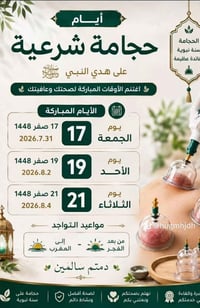 حجامة • معشب • اعظميه راس الحواش