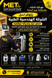 صيانة موقعيه • قطع غيار أصلية • أجهزة تجميل