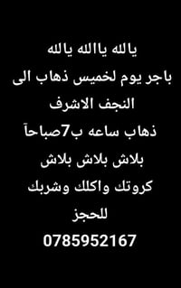 مجاني • النجف الاشرف • الخميس ٧ص