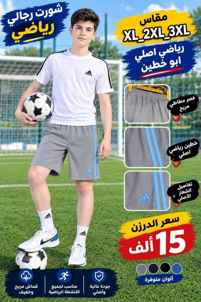 عروض جملة للحجز والاستفسار مراسلة عبر الصفحة او مراسلة واتساب ***********

نص مكتوب في الصور:
- كالون الوان بناتي فول ليكرا مقاس XL_2XL_3XL متوفر 6 الوان رمادي بيج موف وردي أسود كحلي تفصيلة كشكش الركبة بالدرزن سعر الدرزن 18 الف
- كالون بناتي محير مقاس_2XL_3XL_4XL متوفر 6 الوان بالدرزن سعر الدرزن 20 الف
- كالون ألوان بناتي فول ليكرا مقاس S_M_L متوفر 6 ألوان بالدرزن سعر الدرزن 17 ألف
- شورت رجالي رياضي مقاس XL 2XL 3XL رياضي اصلي ابو خطين قصر مطاطي مريح خطين رياضي اصلي تفاصيل الشعار الأصلي سعر الدرزن 15 ألف ألوان متوفرة جودة عالية وأصلي مناسب لجميع الأنشطة الرياضية قماش مريح وخفيف
- شورت رجالي رياضي اصلي
- مقاس 4XL - 5XL - 6XL
- خصر مطاطي مريح
- خطين رياضيين
- قماش رياضي
- خفيف ومريح
- جودة عالية
- مناسب لجميع الأوقات
- سعر الدرزن
- 17 ألف
- راحة وأناقة في كل خطوة